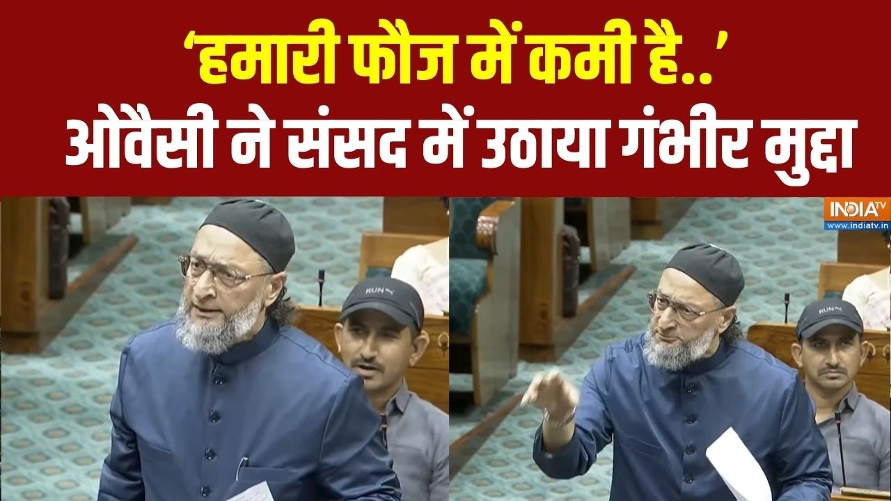 Owaisi Parliament speech: 'हम China को Indo-Pacific में कैसे रोक पाएंगे..' - ओवैसी