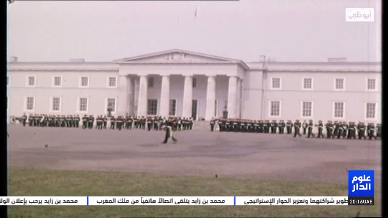 أكاديمية ساندهيرست الملكية العسكرية .. تاريخ قوي ومستقبل مشرق