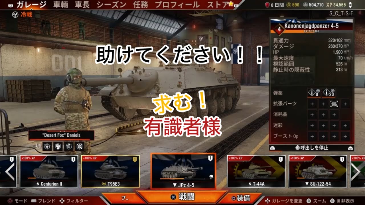 WoT MA(PS4)  求む！有識者様