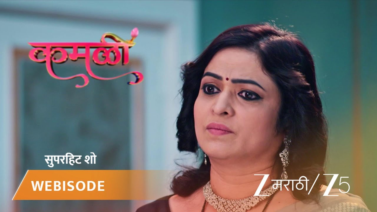 KAMALI | कमळीला घरातून हाकलण्याची धमकी!