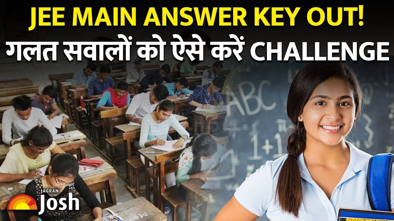 JEE Main 2026 Answer Key: कम स्कोर पर भी मिल सकता है NIT? जानिए चैलेंज करने का पूरा तरीका