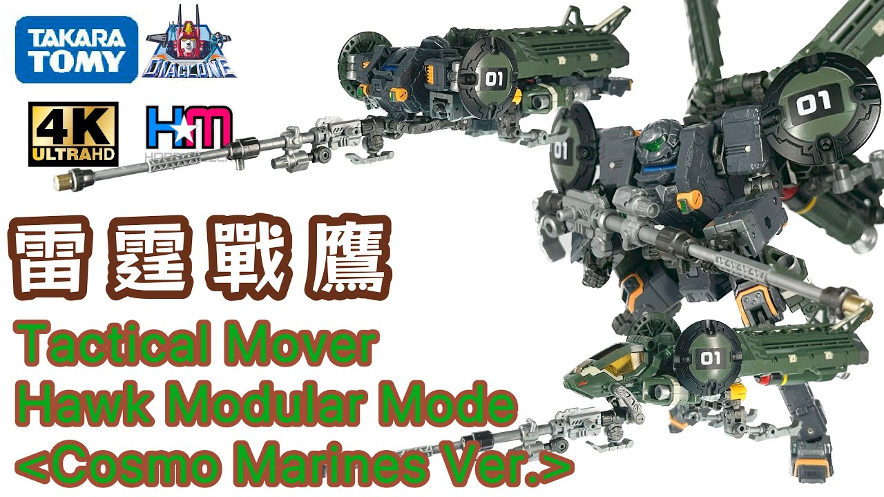 戰術行動機 獵鷹戰鬥機｜Diaclone Tactical Mover Hawk Modular Mode Cosmo Marines Version