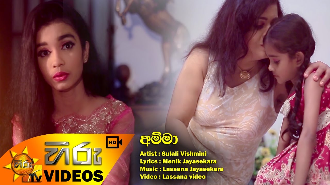 Amma - Sulali Vishmini [www.hirutv.lk]