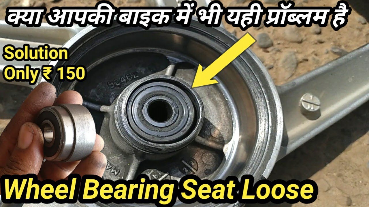 Hero splendor plus wheel bearing seat loose problem/मोटरबाइक के व्हील की बेअरिंग सीट कैसे ठीक करें