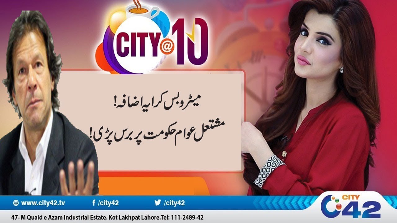 Public Angry Reaction Over Increase In Metro Fare | City @ 10 | 13 May 2019 | City 42