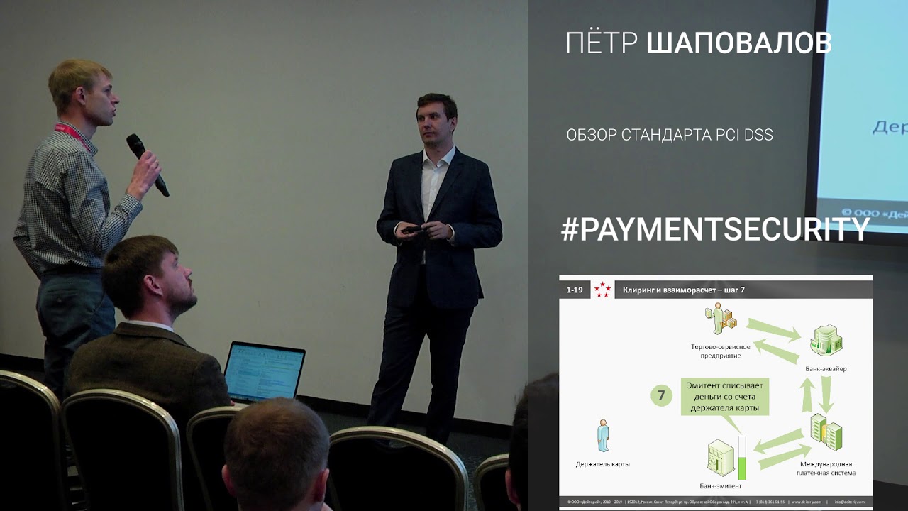 PCI DSS Training. Шаповалов Петр