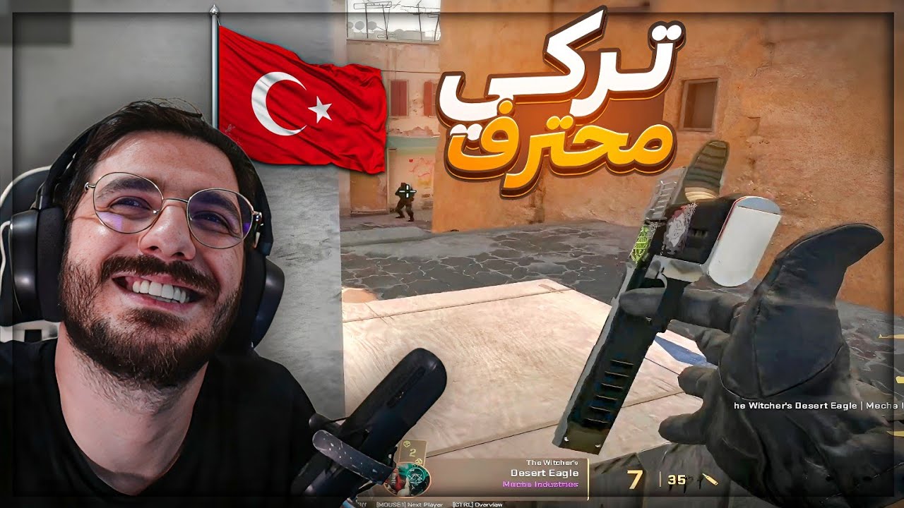 احتراف مش طبيعي من التركي ! 😂 تعريق Counter Strike 2 ! 🔥