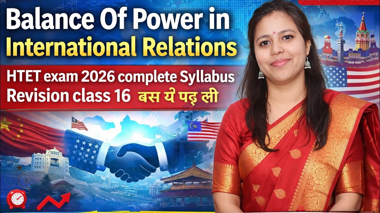 अंतर्राष्ट्रीय संबंधों में शक्ति संतुलन सिद्धांत Balance of power |HTET2026| all TET exams| UGC NET 