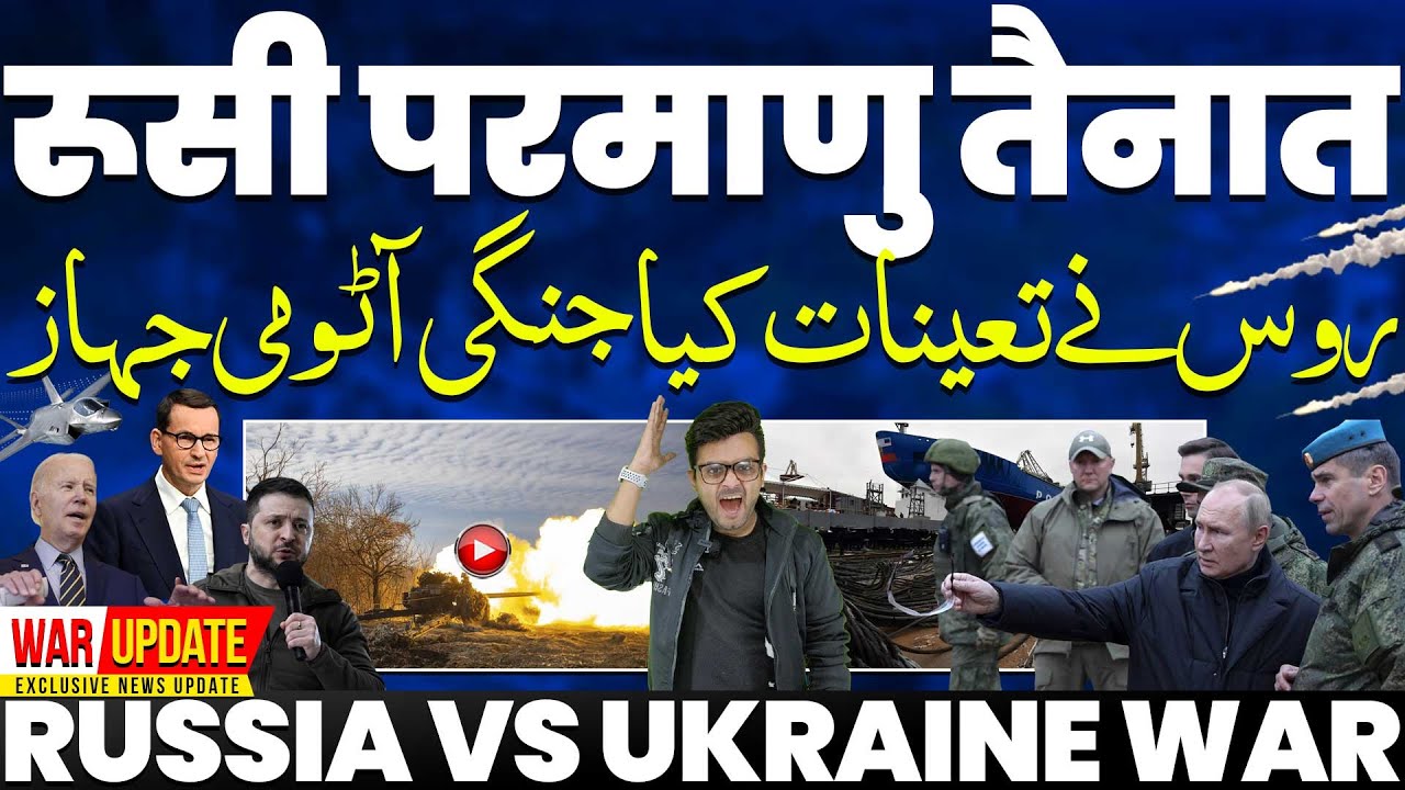 यूक्रेन के ख़िलाफ़ रूसी परमाणु तैनात, NATO बोला ज़रूरत से ज़्यादा इस्तेमाल कर रहा यूक्रेन हथियार 😱