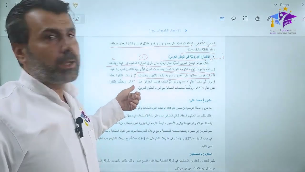 التاريخ - الإجتماعيات - الصف التاسع - الدرس الأول الاستاذ رضوان معلا - منصة نجاحي التعليمية