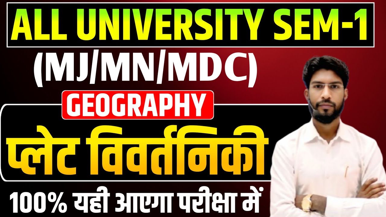 SEMESTER 1 प्लेट विवर्तनिकी सिद्धांत | एकदम आसान भाषा में समझे💯 | Theory of Plate Tectonics 