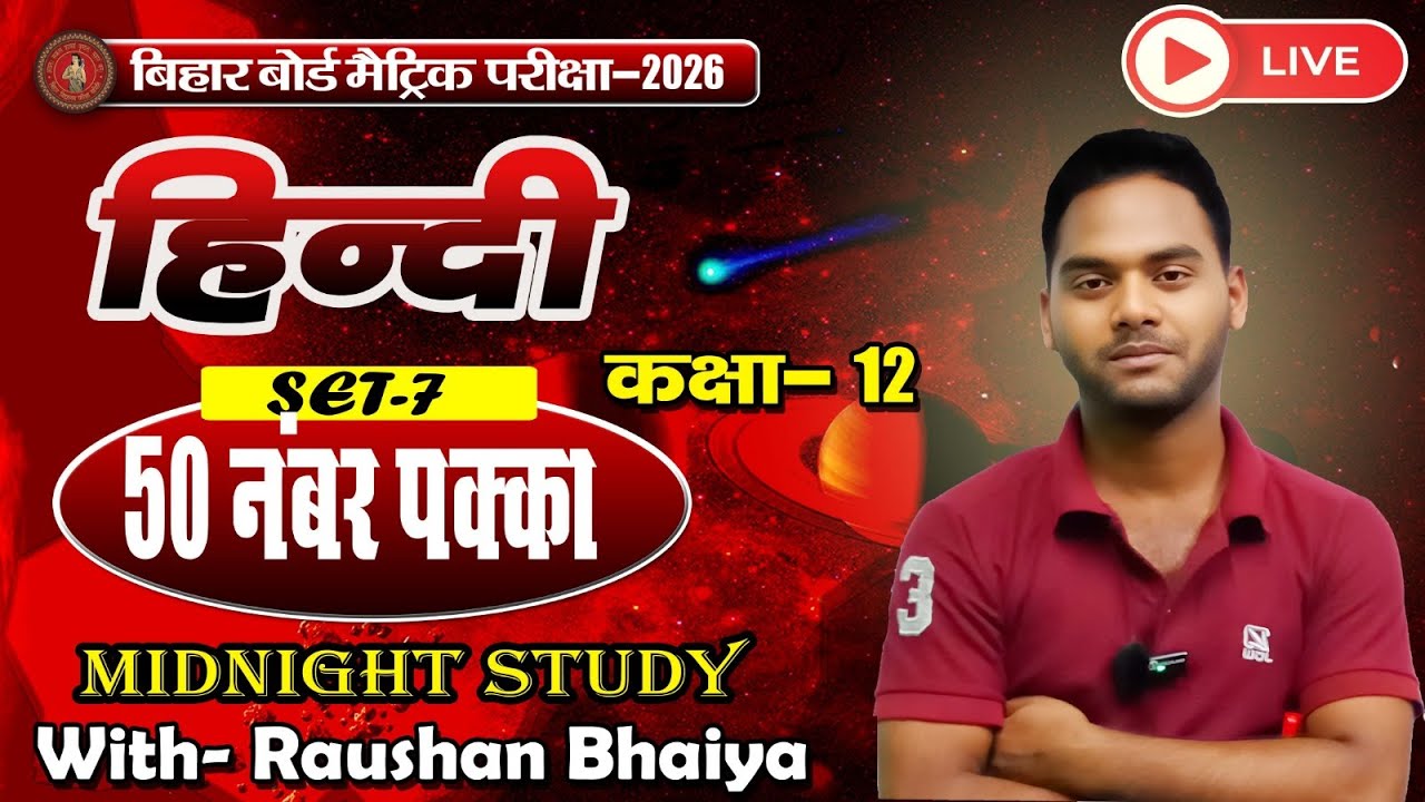 Midnight Study with Raushan Bhaiya Bihar Board 12th Hindi i model paper SET 7