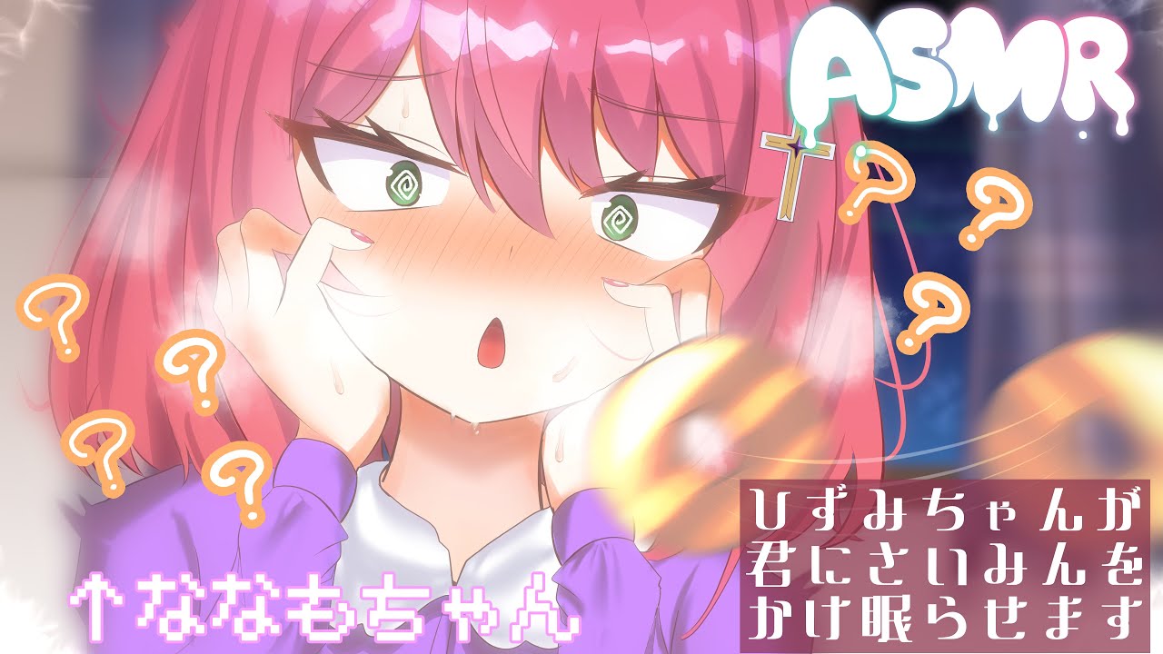 【ASMR】Hizumi will hypnotize you to sleep. ⚠️　催眠術で眠らせます😴