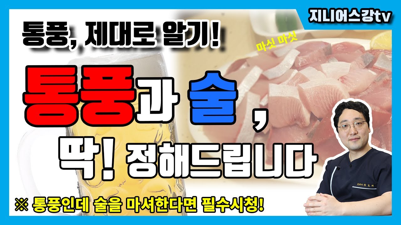 통풍환자가 술먹으면 어떻게되나? 직접 알아봅시다