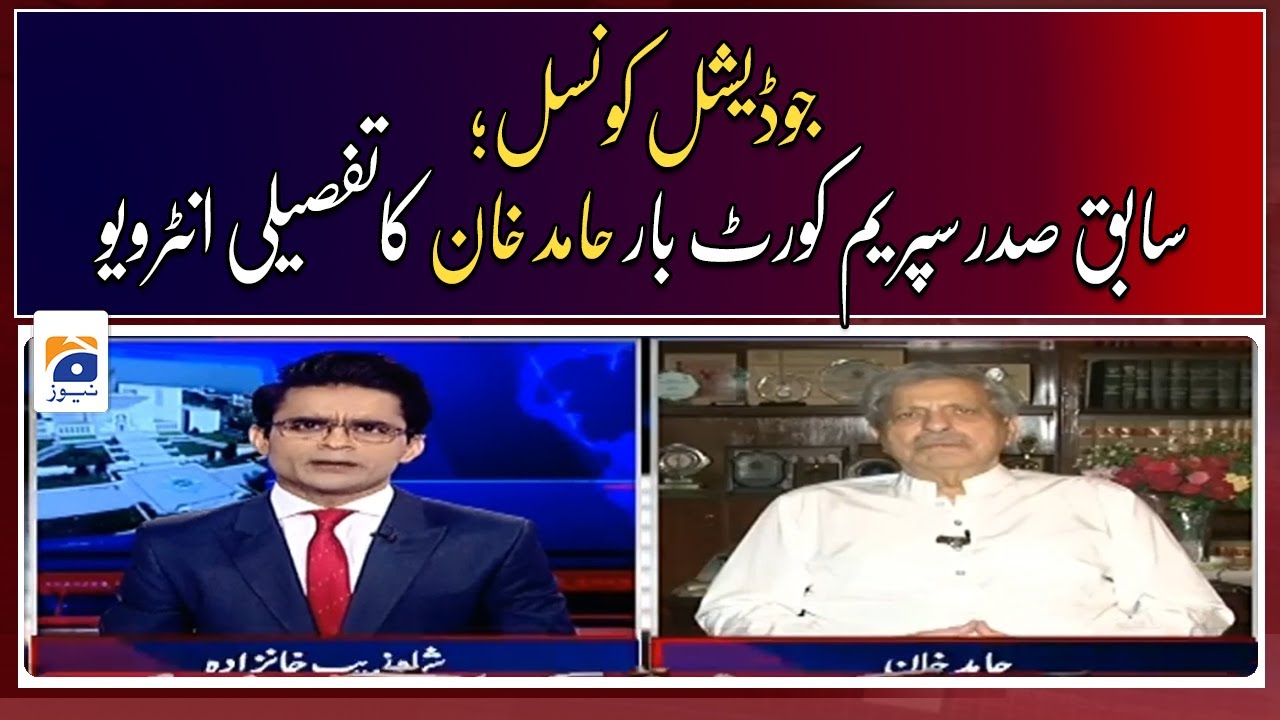 Judicial Council - Exclusive  interview of former President Supreme Court Bar Hamid Khan