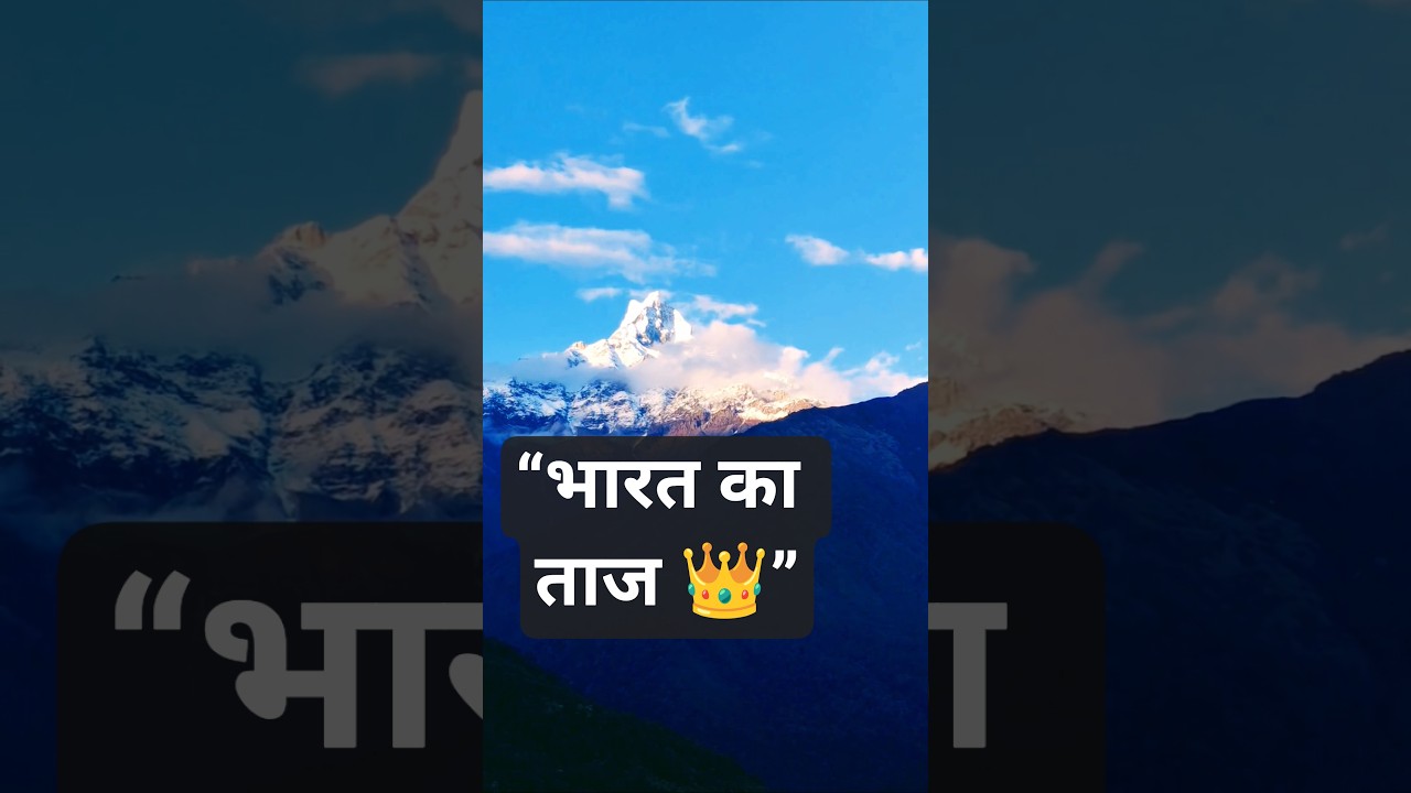 Why Uttarakhand is Called India&rsquo;s Crown 👑 #HimalayanViews #nature #shortsfeed #simplyheaven #shorts