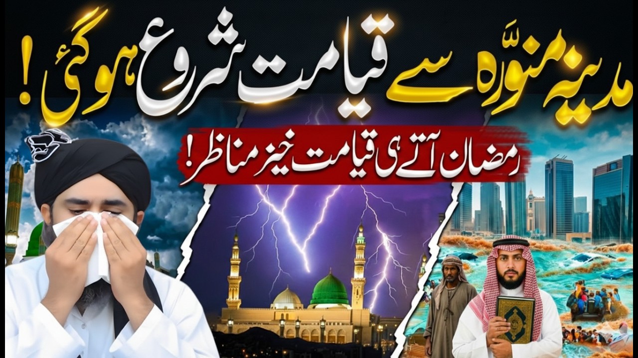 Madina Munawara Se Qayamat Shuru Hogi? Haqeeqat Kya Hai | Muhammad Ali Mirza