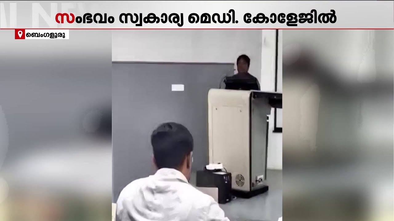 ക്ലാസ് മുറിയിൽ പ്രൊഫസറിന്റെ പ്രണയാഭ്യർത്ഥന; ചെരുപ്പൂരി തല്ലി വിദ്യാർഥികൾ | Teacher | Love Proposal