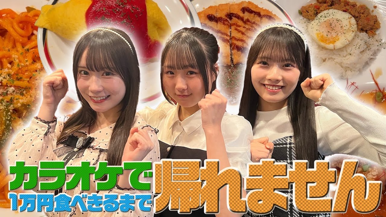 【大食い】カラオケで1万円分食べきるまで帰れませんやってみた！