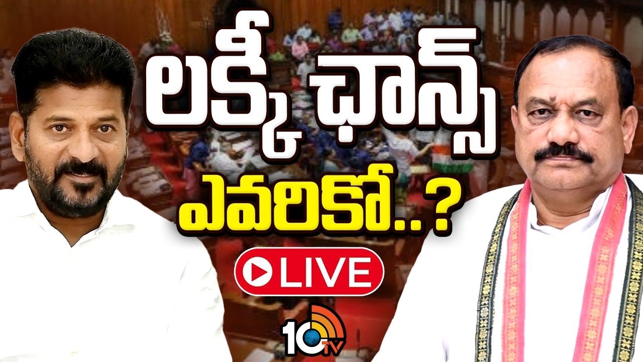 LIVE | కాంగ్రెస్‌లో ఉత్కంఠ రేపుతున్న రాజ్యసభ రేసు | Gossip Garage | Congress Rajyasabha | 10TV News