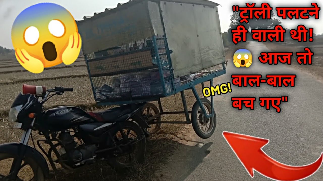 ट्रॉली पलटने ही वाली थी! 😱 आज तो बाल-बाल बच गए