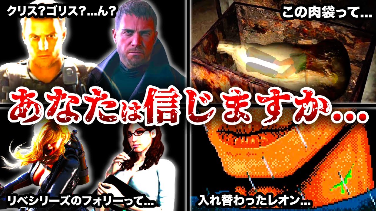 【ネタバレ注意】アシュリーはすでに●んでいた⁉︎歴代バイオハザードの謎すぎる都市伝説ランキングTOP10【resident evil】