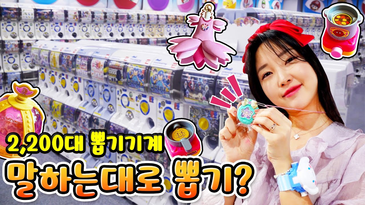 뽑기기계가 2,200대!! 원하는대로 뽑는 거 실화? 유라 금손 인증?!