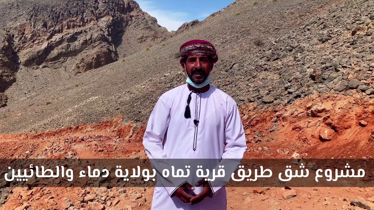 مبادرة مجتمعية في شق طريق قرية تماه بولاية دماء والطائيين - دعوة للمساهمة في إكمال المشروع التنموي
