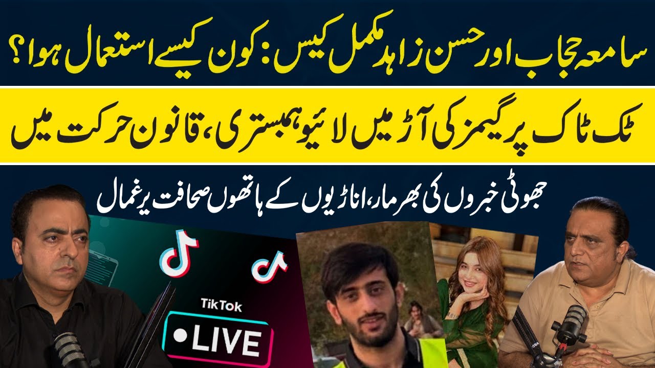 Tiktoker Samiya Hijab Complete Case Exposed | Tiktok Live | Fake News on Flood | Ducky bhai | RNN TV