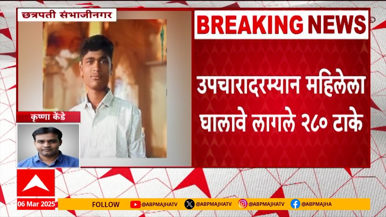 Sambhajinagar Crime |शरीरसुखाला नकार दिल्यानंतर 36 वर्षीय महिलेवर 19 वर्षीय मुलाकडून हल्ला, 280 टाके