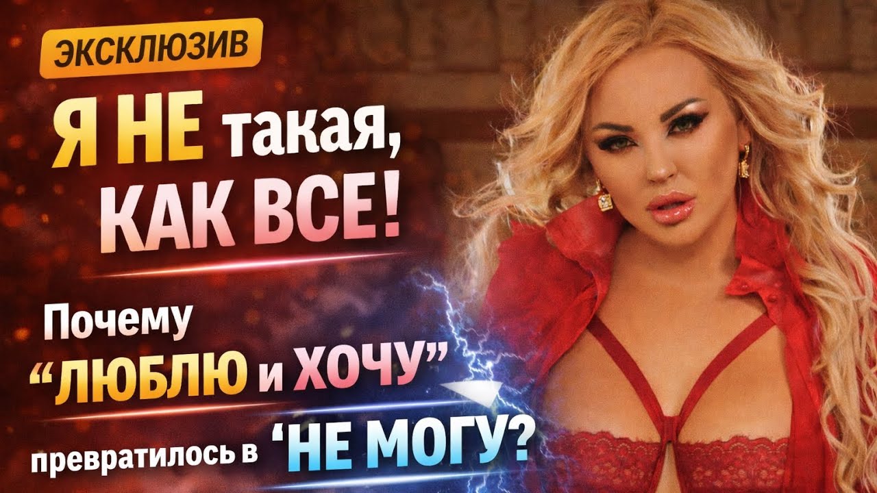 ПОЧЕМУ ПРОПАЛО ЖЕЛАНИЕ? ОБ ЭТОМ НЕ принято говорить‼️‼️‼️