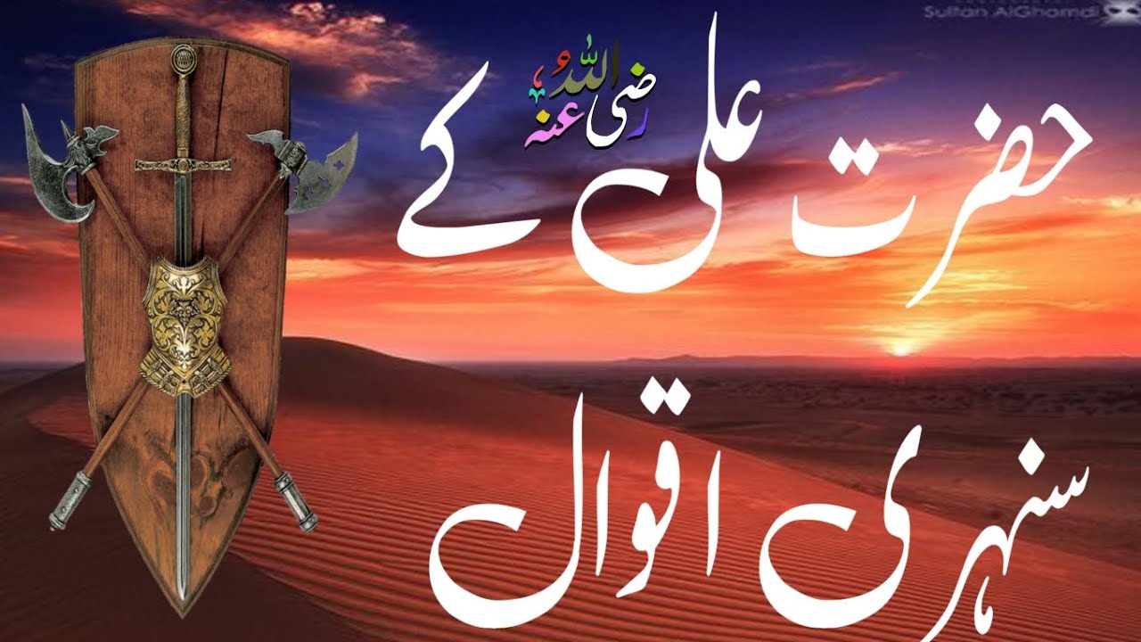 Powerful Quotes Of Hazrat Ali (R.A) That Will Chang Your Life