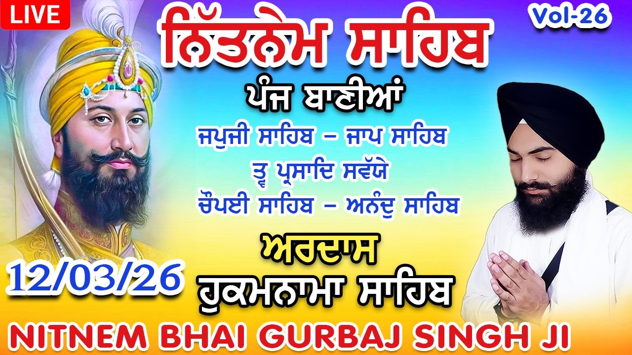 12-03- 2026 Japji Sahib |Panj Bania Nitnem | Nitnem Sahib| ਨਿੱਤਨੇਮ ਪੰਜ ਬਾਣੀਆਂ | Bhai Gurbaj Singh Ji