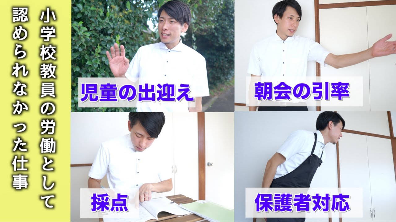 裁判で教員の労働として認められなかった仕事【小学校教師】｜田中まさお先生の一日ルーティンを再現