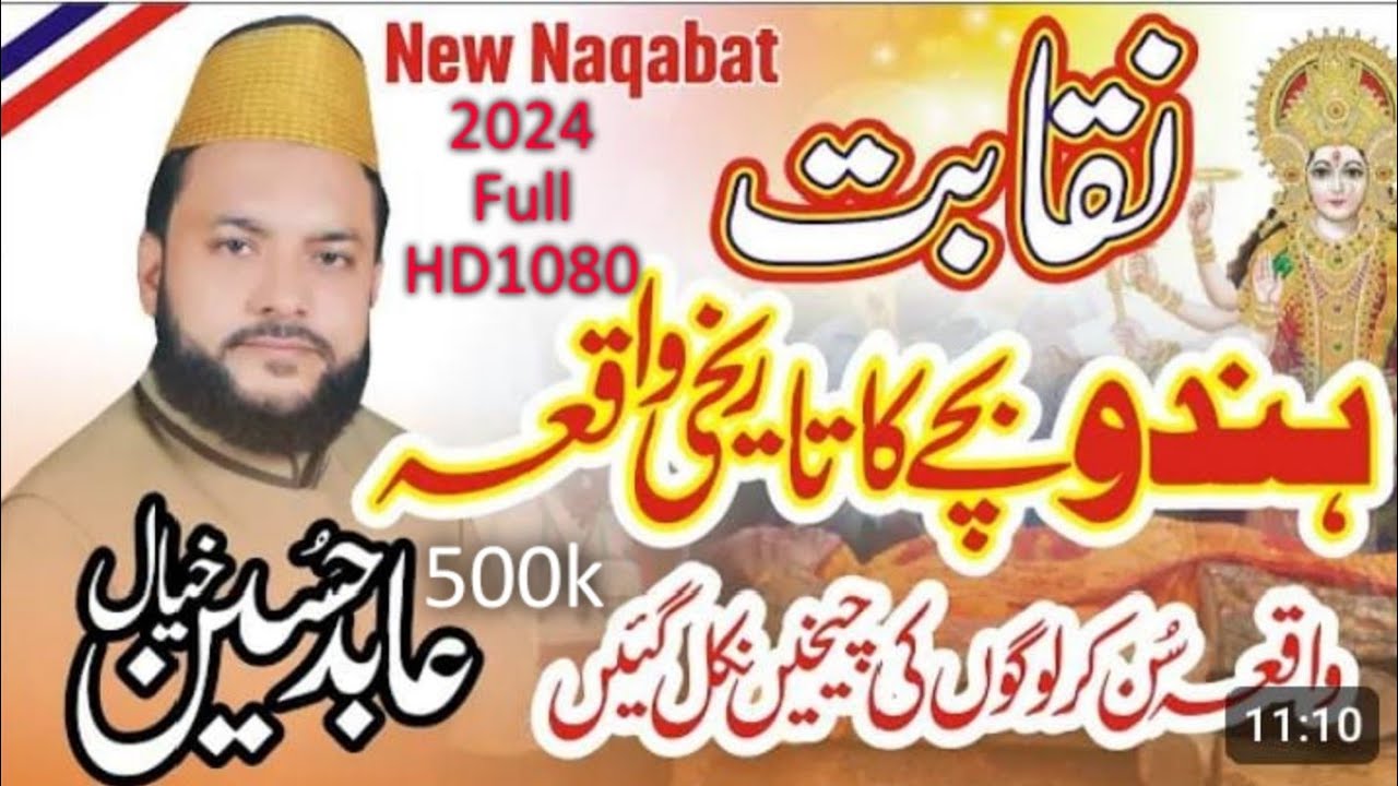 abid hussain qadri pakpattan best naqabat || waqia Hindoo chilad || Baba HUSSAIN SHAH kazmi