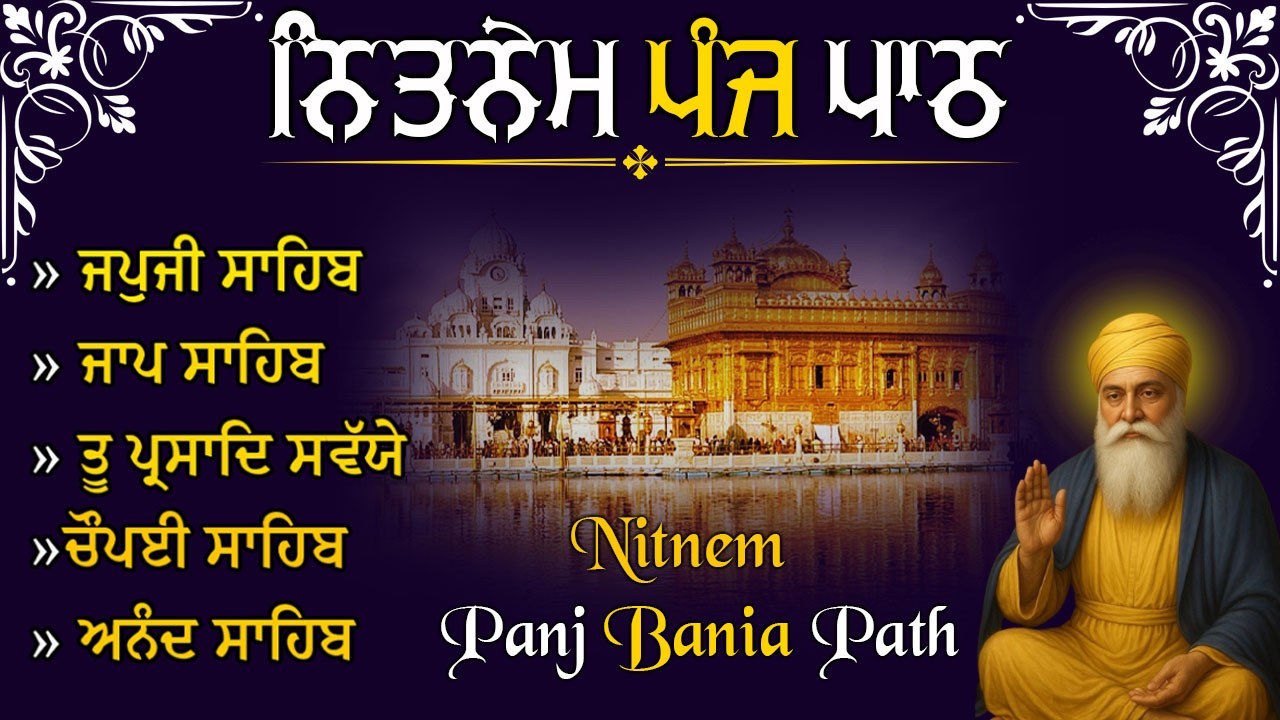 ਨਿਤਨੇਮ ਪੰਜ ਪਾਠ | Nitnem Sahib Da Paath | Bhai Bikramjit Singh Ji | ਸਵੇਰ ਵੇਲੇ ਦੀ ਅਰਦਾਸ#gurbani#ਨਿਤਨੇਮ