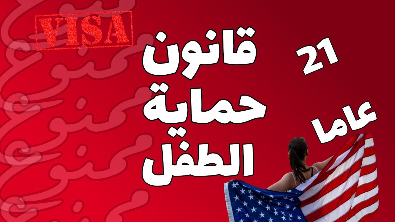مهم جدا: طفلي سيكمل 21 عاما ماذا افعل لكي يذهب للمقابلة؟ - شرح CSPA