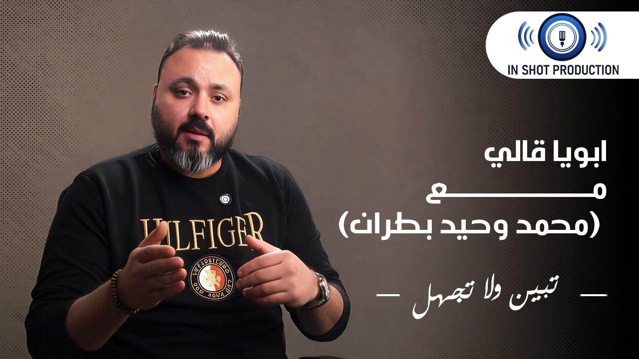 تبين ولا تجهل