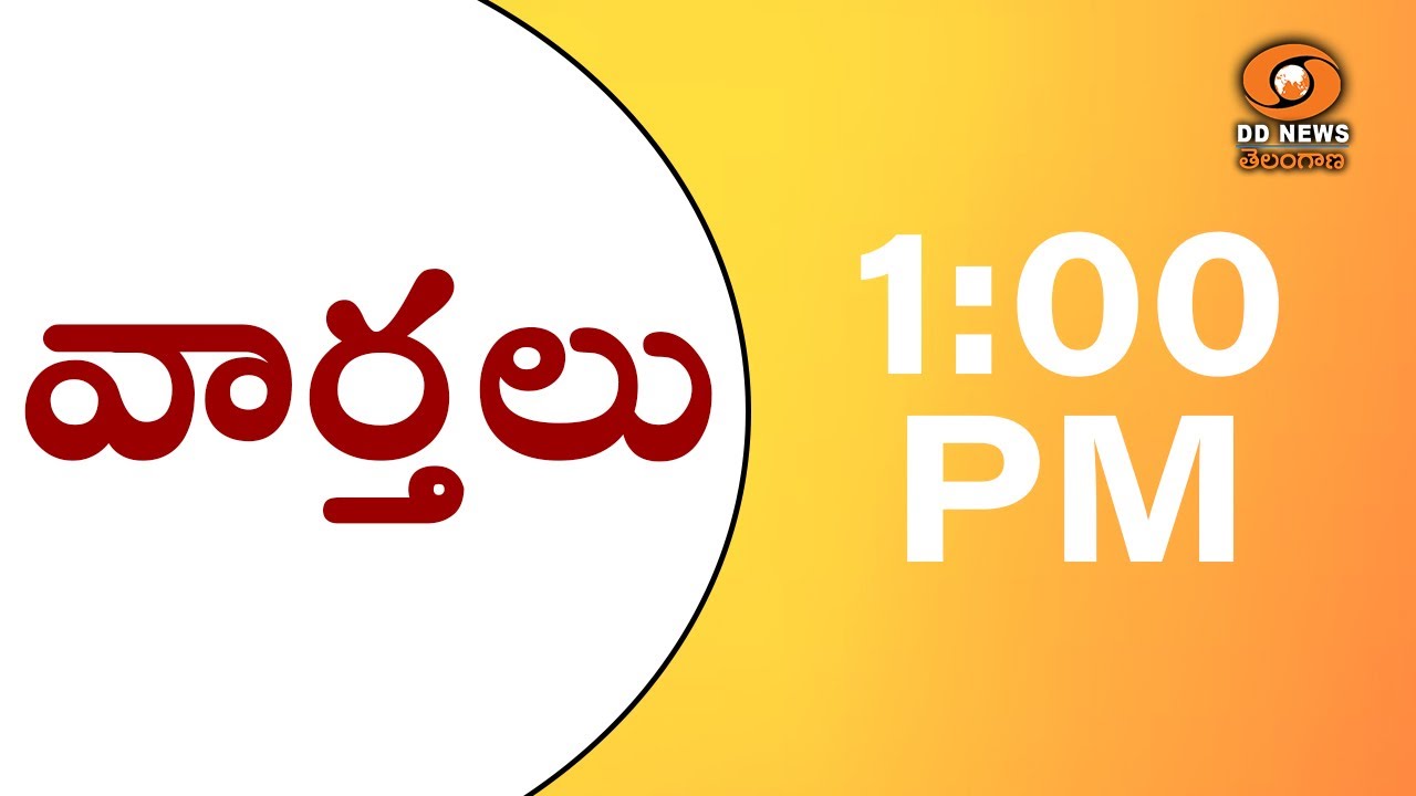 TELUGU NEWS @ 1PM  || Dt: 20-02-2026 ||