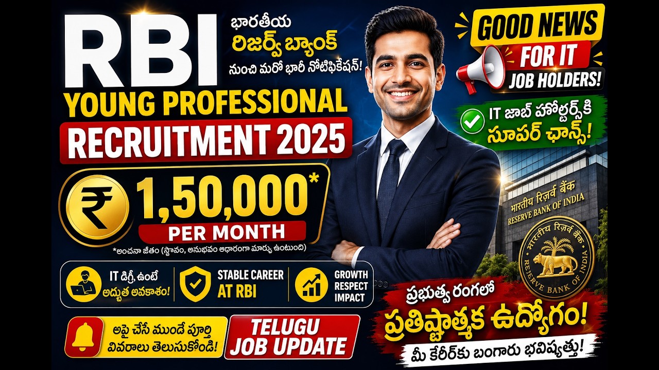 🔥RBI Young Professional Recruitment 2026|₹1.5 లక్షల జీతం 😱 |Degree Eligible|IT వాళ్లకు Golden Chance