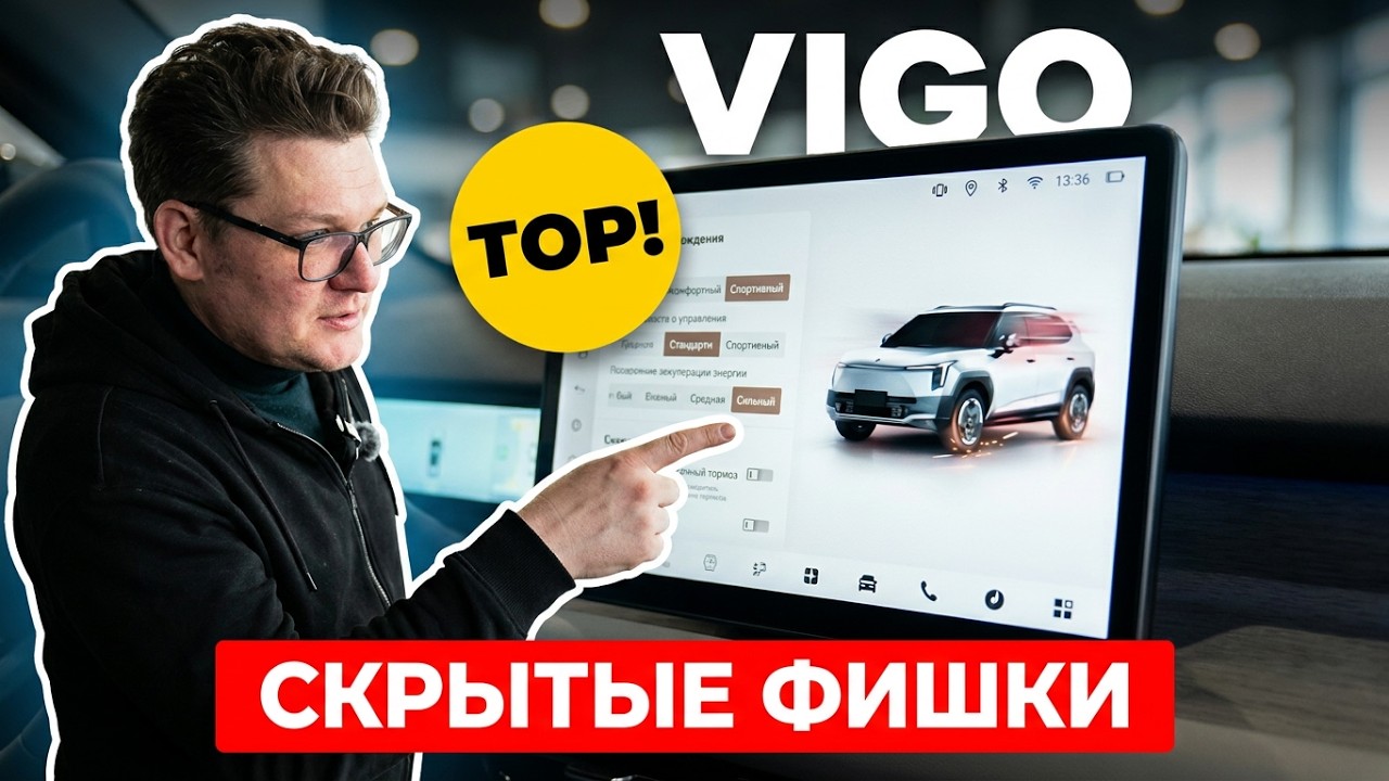 Dongfeng Vigo полный обзор мультимедиа и скрытых функций что умеет электромобиль обзор #Автопанорама