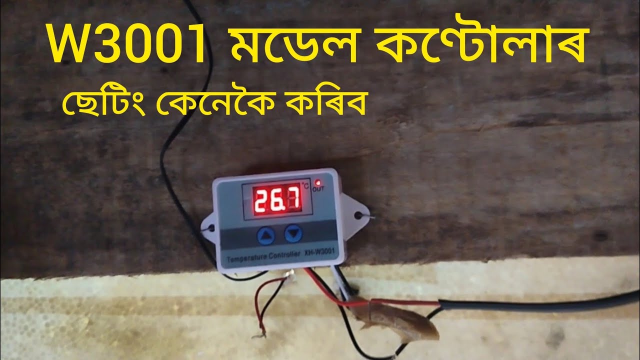 W 3001 মডেল কণ্টোলাৰ ছেটিং কেনেকৈ কৰিব w 3001 controller setting in home 