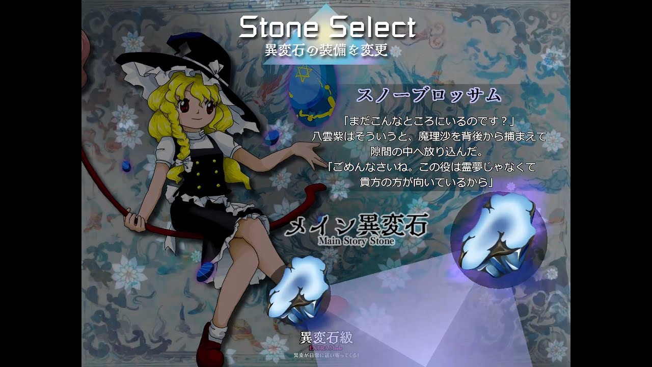 東方錦上京 Extra 魔理沙 スノーブロッサム装備 会話部分のみ