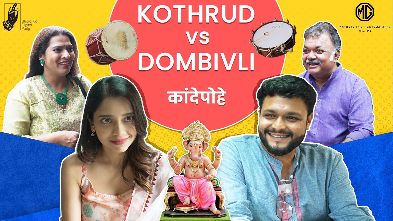 Kande Pohe - Kothrud vs Dombivli | @Morris Garages India  | #KDMC #BhaDiPa