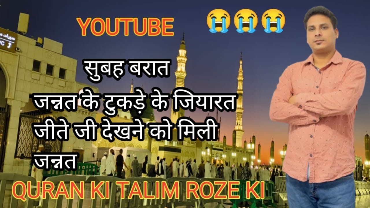 Jagunga Sari Raat 🤲😭🌹💌ek baat ki raat hai#madina #islami #love 