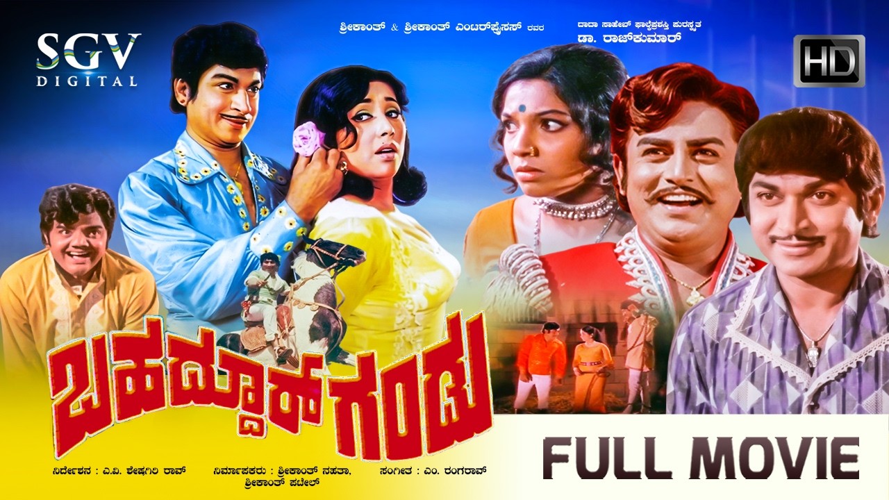 Bahaddur Gandu – ಬಹದ್ದೂರ್ ಗಂಡು | Kannada Full Movie | Dr Rajkumar, Jayanthi, Aarathi, Vajramuni