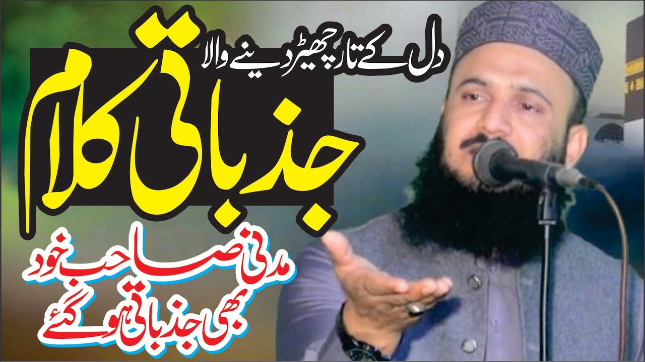 New Hourt touching Kalam | Jeendiyan De Dukh Wandiya Kar | Molana Ilyas Madni