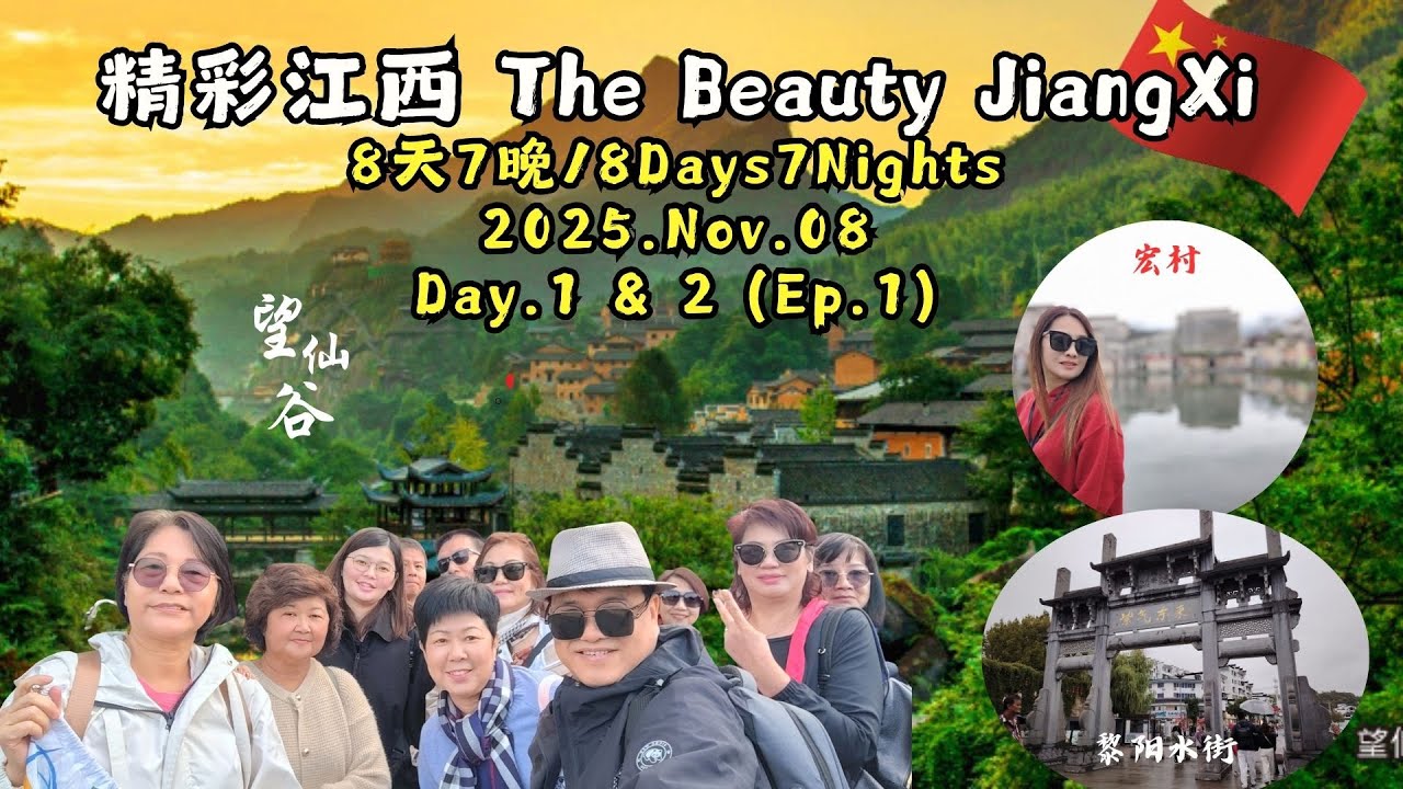 🇨🇳江西JiangXi.EP1|黎阳水街LiYangWater Strt|徽州古城HuizhouAncientCity|屯溪TunXi|宏村HongCun|徽州照壁HuiZhouScreen Wall