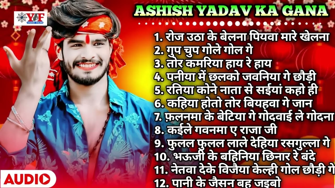 #Audio Jukebox - #आशीष_यादव का दर्द भरा गाना | Ashish Yadav hit Sad Song 2026 | Jukebox Song 2026