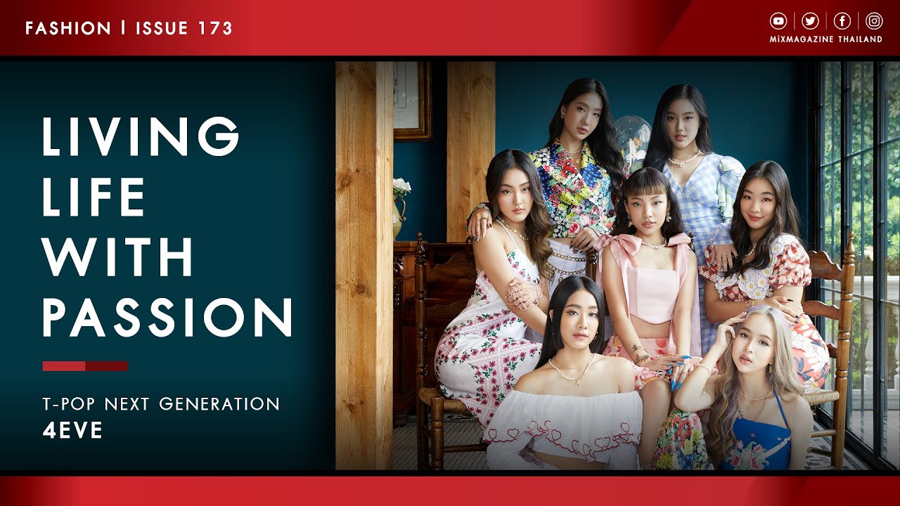 Living Life With Passion ถ่ายแฟชั่นกับ #4EVE คลื่นลูกใหม่ T-Pop  ที่ฮอตที่สุดของเมืองไทยในเวลานี้